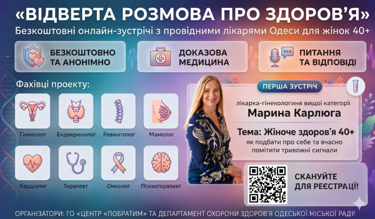 Відверта розмова про здоров’я